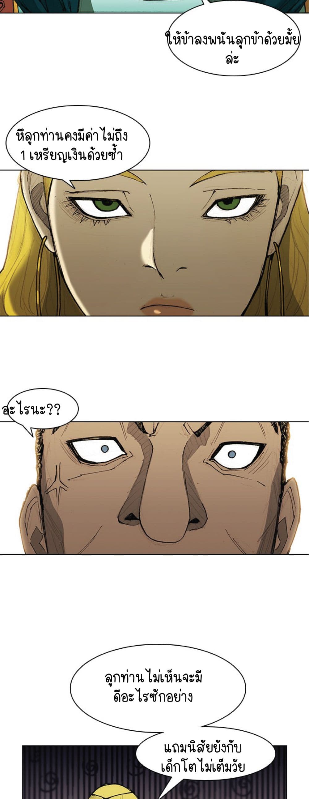 The Long Way of the Warrior ตอนที่ 32 (34)